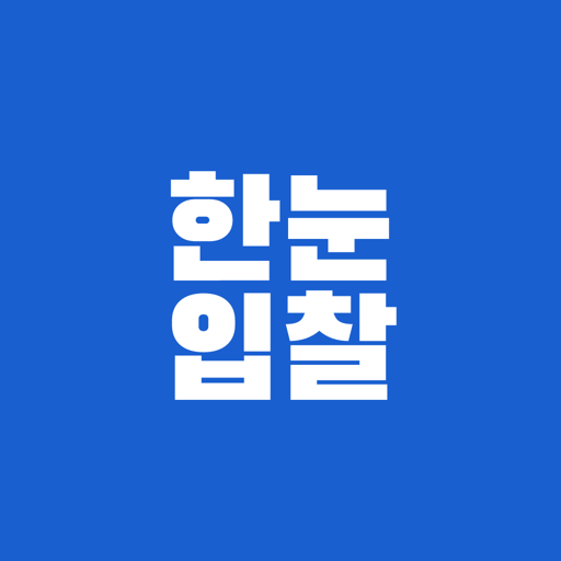 한눈입찰 — 나라장터 입찰공고 AI 요약 앱 로고